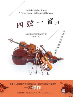 cover image of 四弦一音